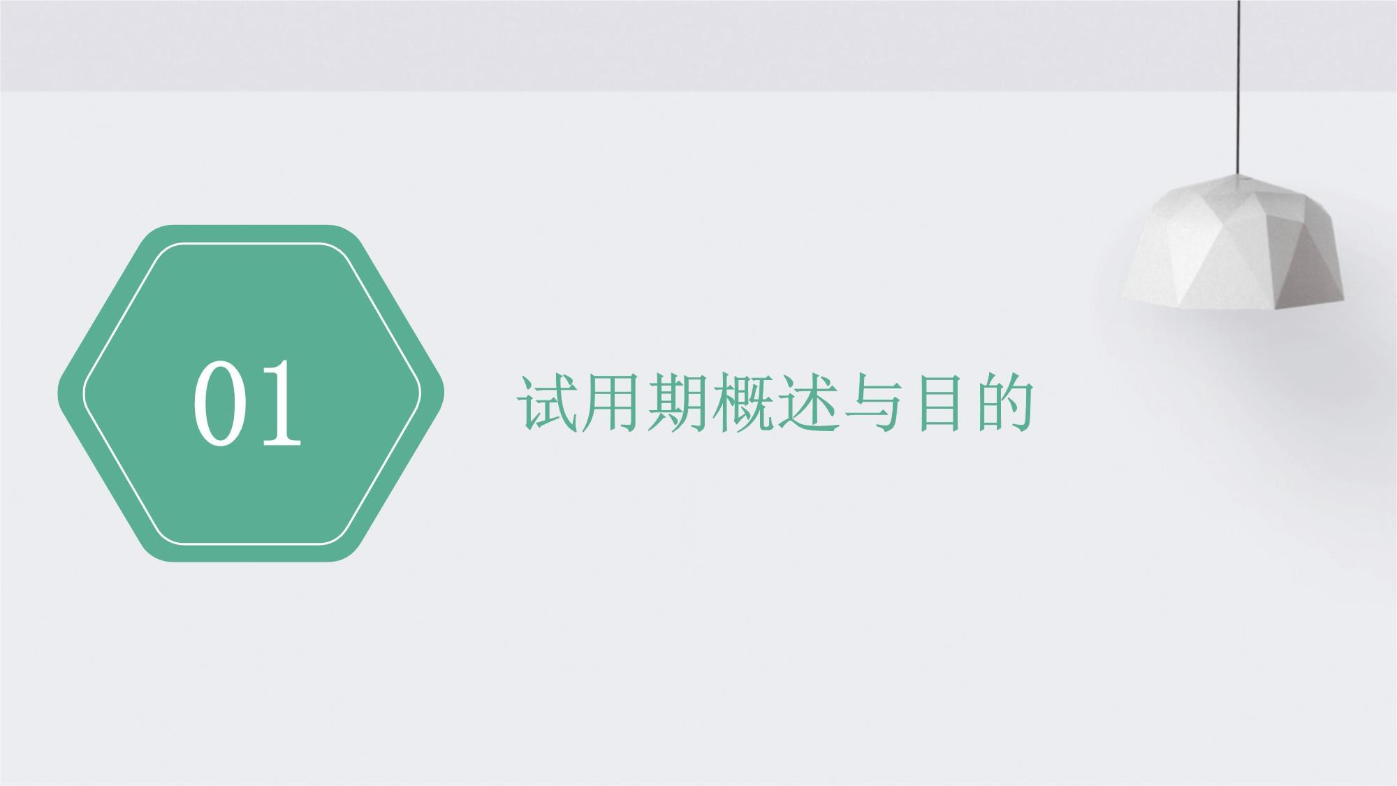 沃土之上的试炼 农副产品行业员工试用期全解析